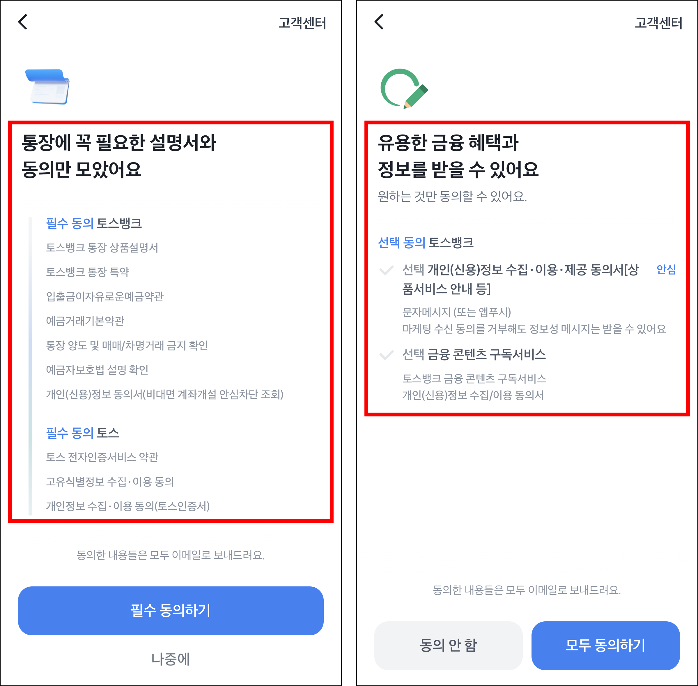 통장 개설에 필요한 필수 항목에 동의하고, 선택 동의 항목에 필요에 따라 동의