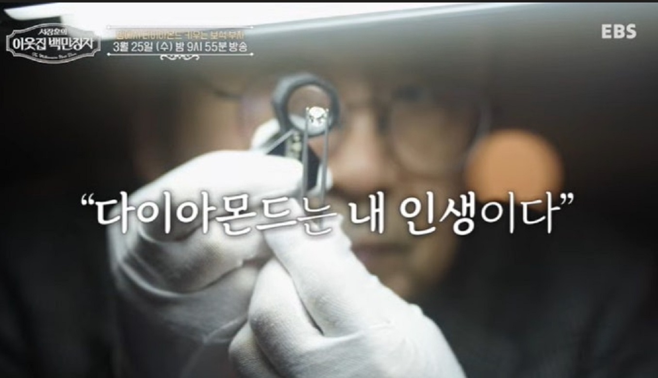 오늘의-백만장자는-보석부자-강승기