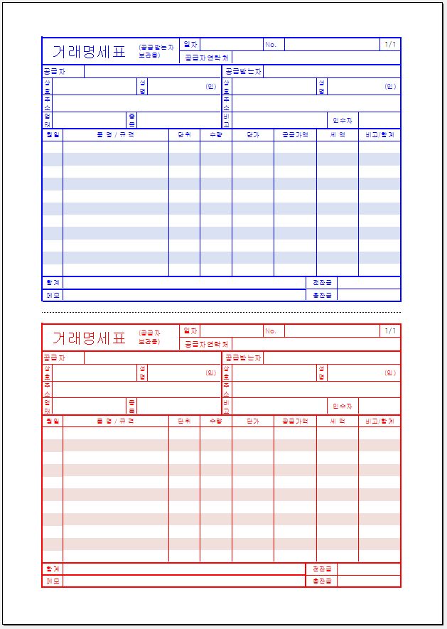 거래명세서 양식 다운로드