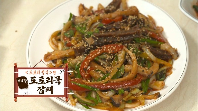 도토리묵잡채