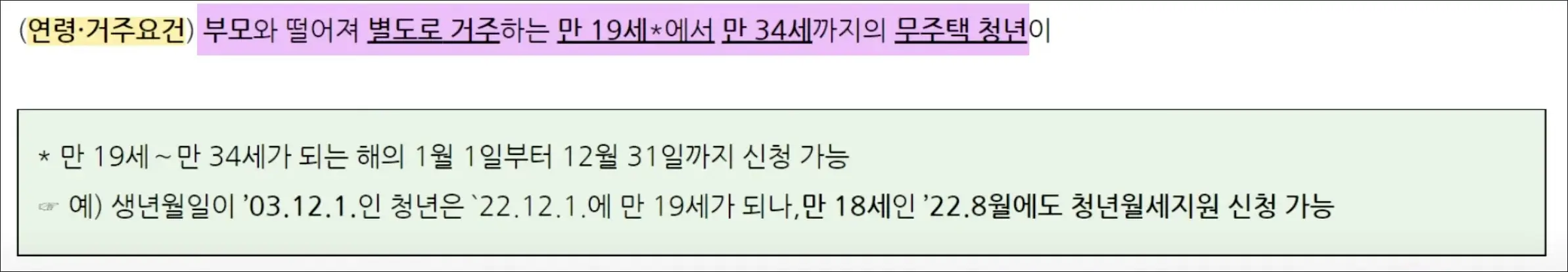 청년 월세 한시 특별 지원대상
