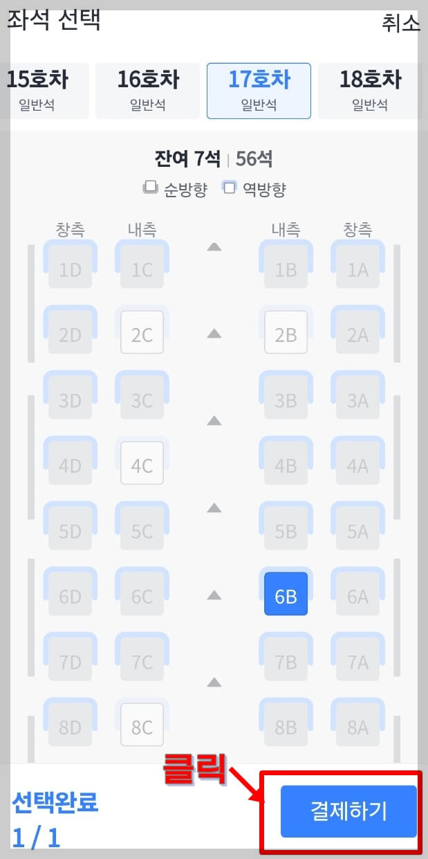 카카오 T에서 KTX 예매