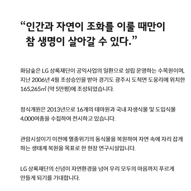 화담숲 화담채 예약 관련 이미지