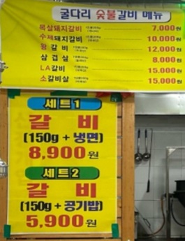 7천원돼지갈비
