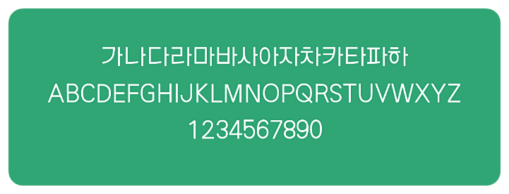 척척고딕의 기본체