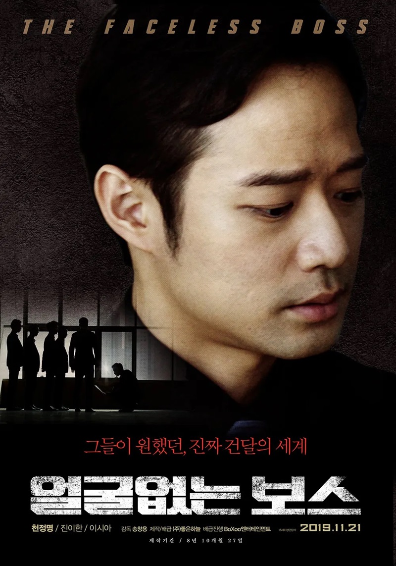 얼굴없는 보스