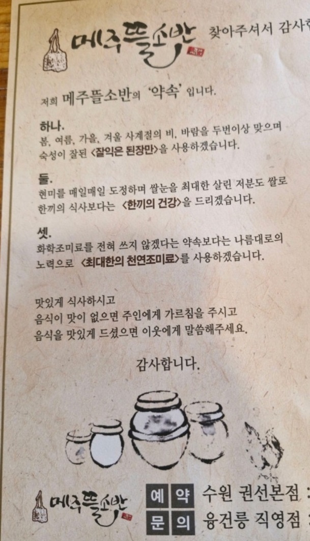 백반기행-화성-홍삼-청국장-메주뜰소반-영탁