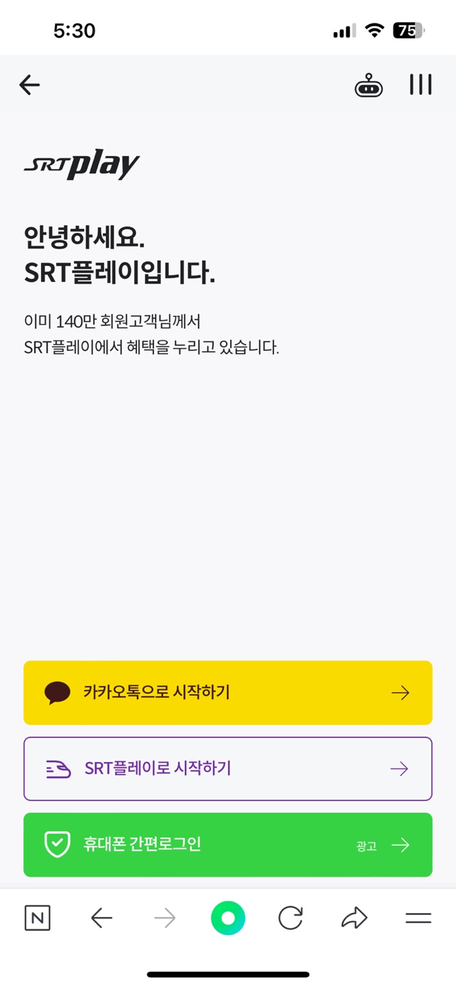 srt플레이_로그인