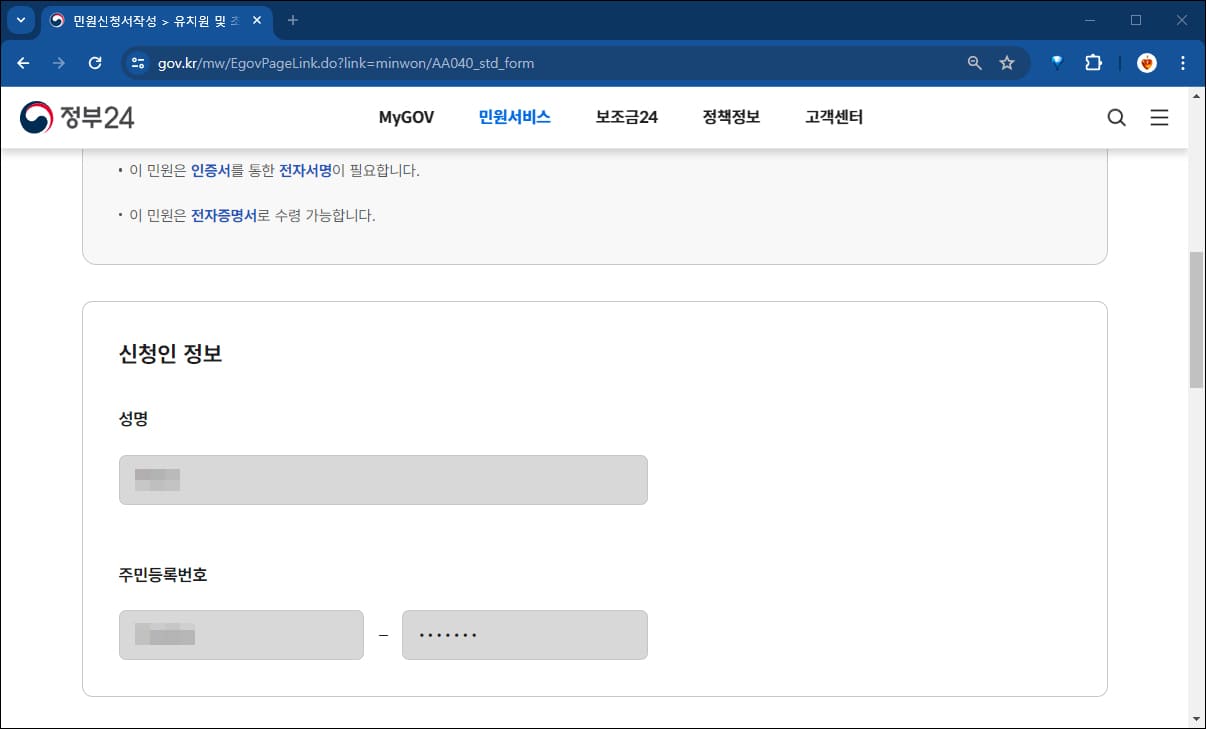 신청인 정보