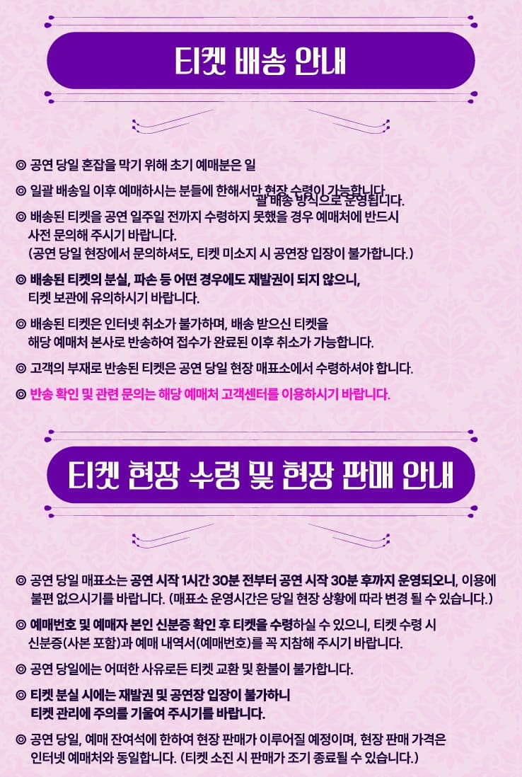 남진 콘서트 군산 티켓 배송 수령