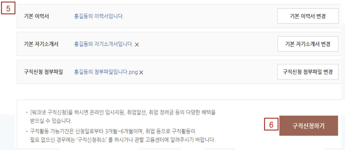 실업급여 워크넷 구직신청 방법