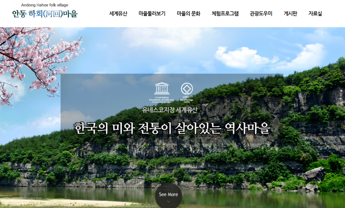 어린이날 여행 추천 - 2. 경북 안동 하회마을