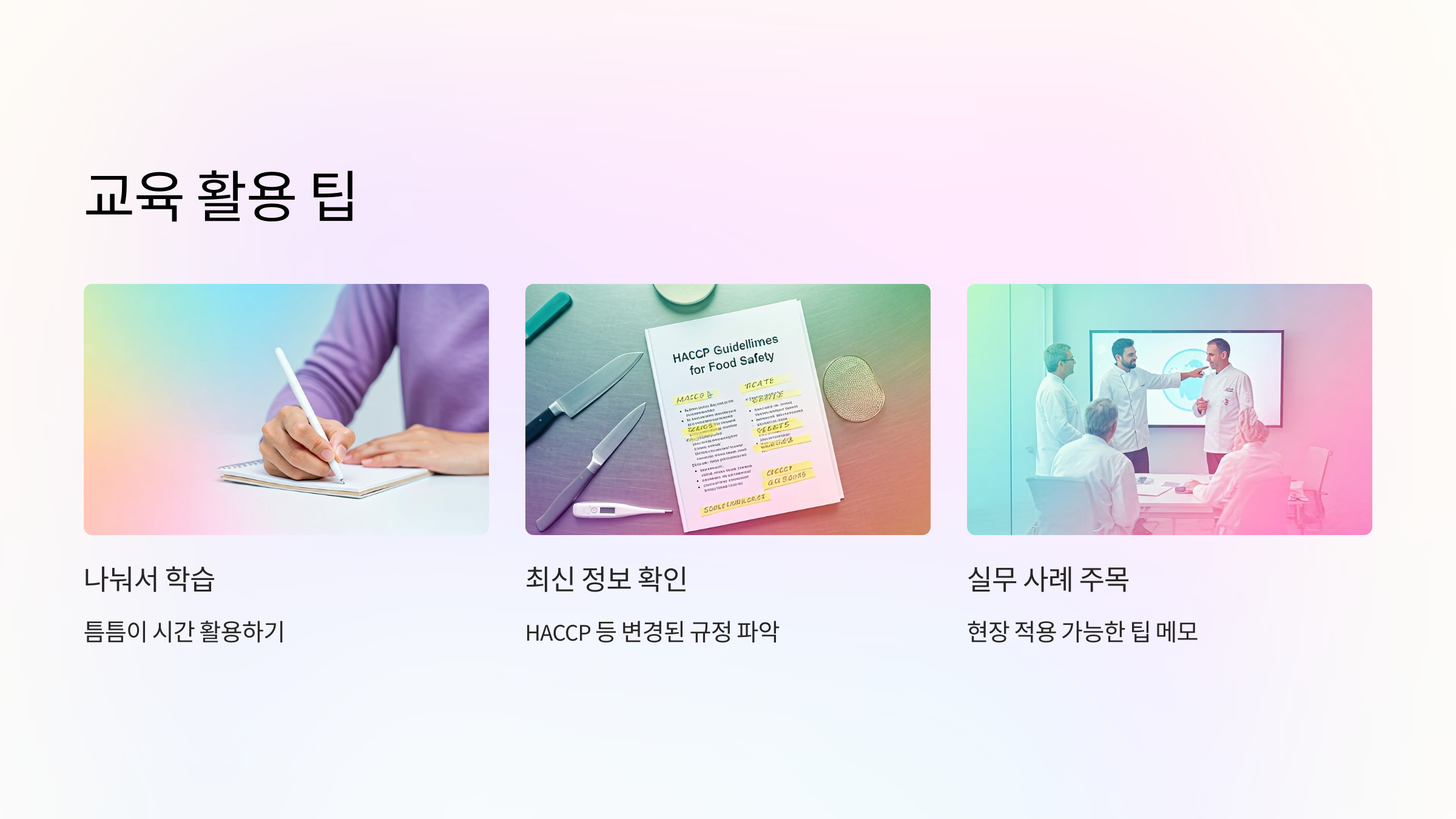 교육-활용-방법
