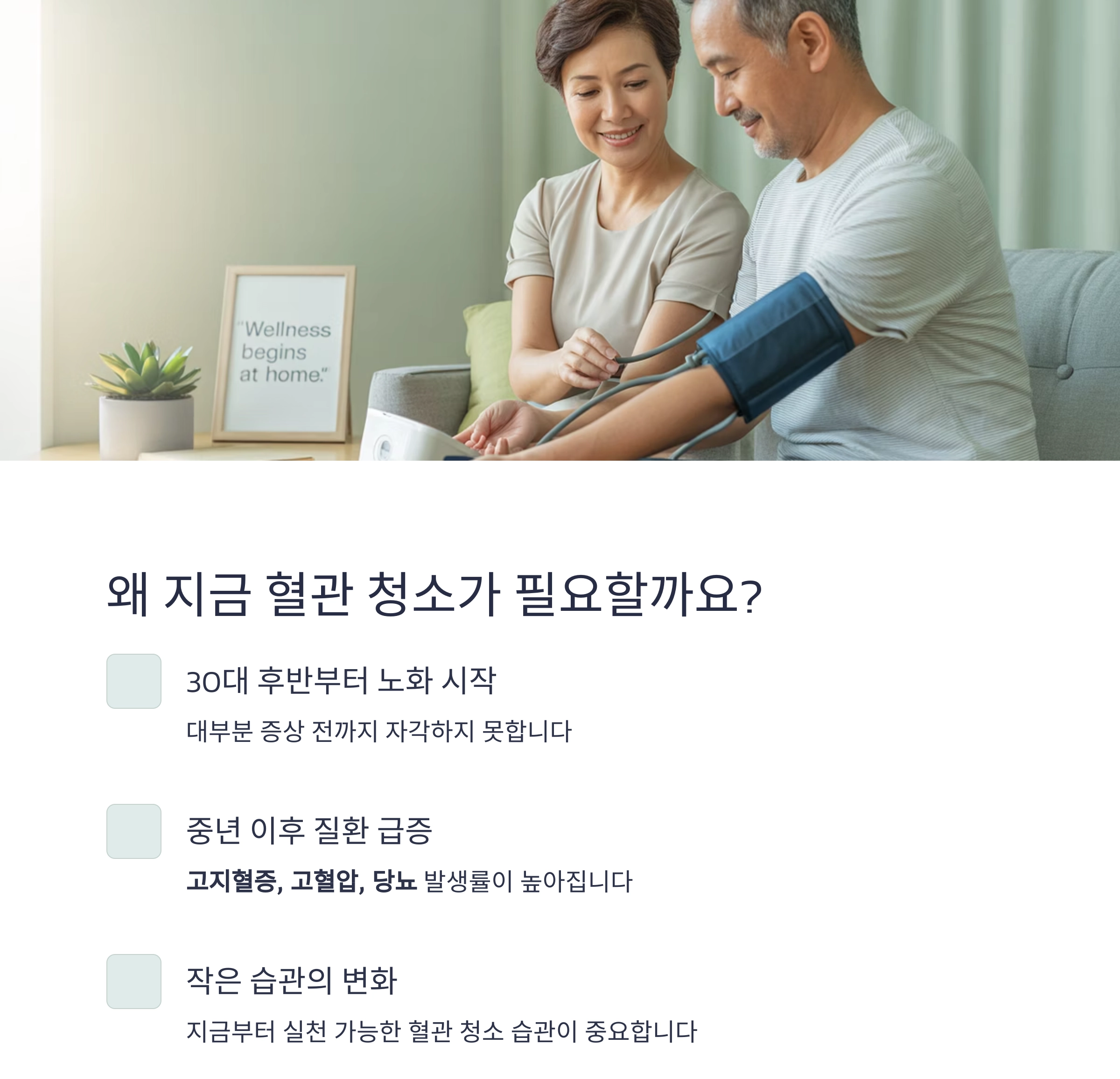 혈관을 깨끗하게 만드는 일상 습관, 건강한 중년을 여는 첫걸음