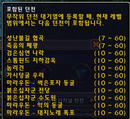 파티-찾기-대상-인던-목록