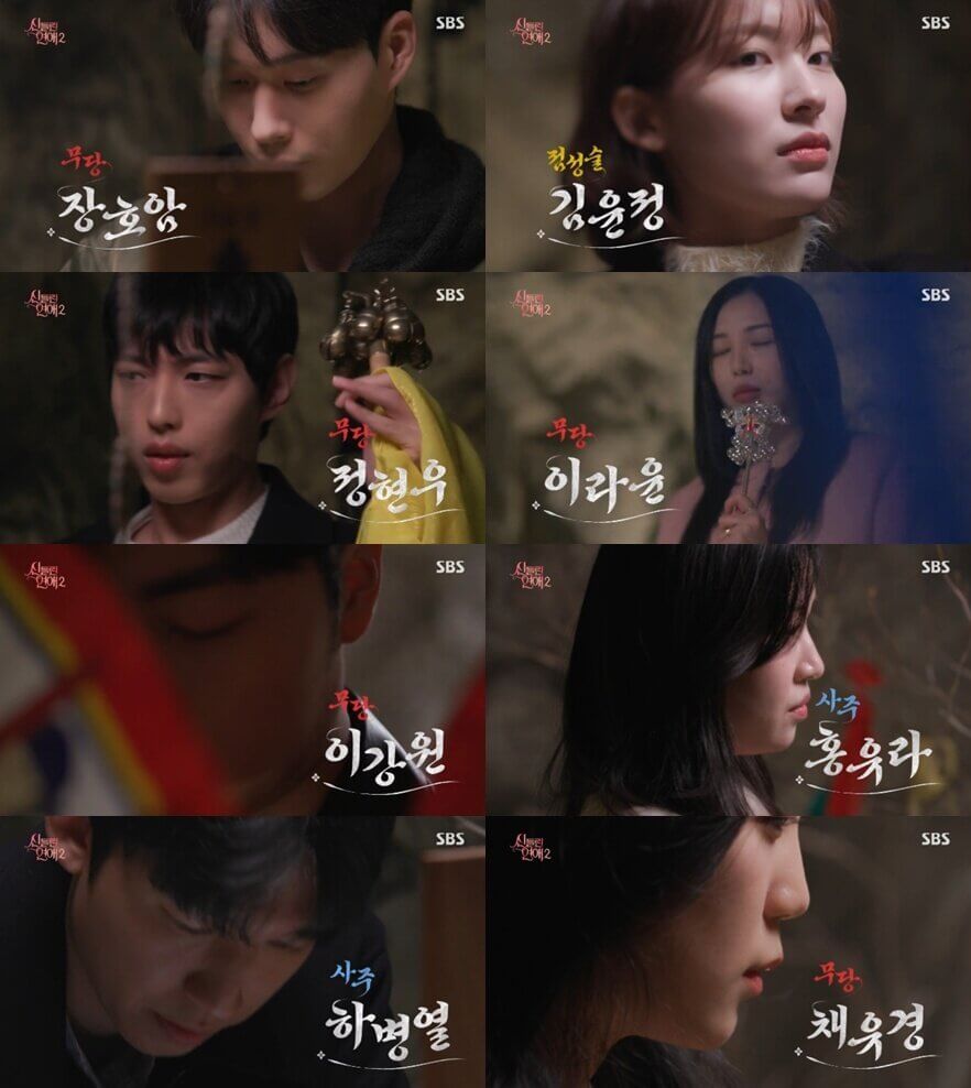 신들린 연애2 출연진 촬영장소 재방송 ott