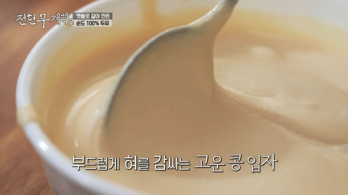 전현무계획2-콩물