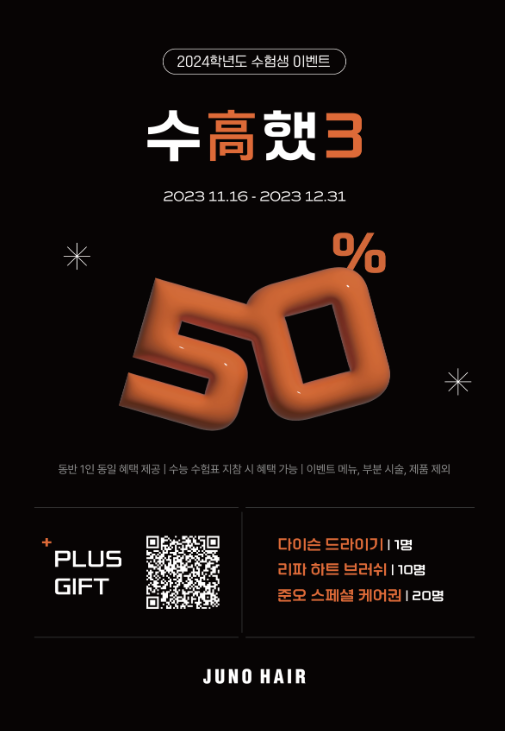 준오헤어 할인 이벤트