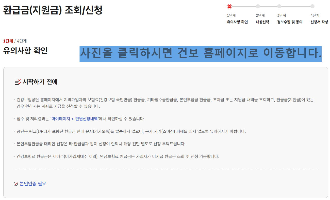 본인부담상한금 초과액 조회 신청