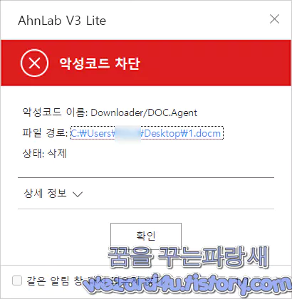 국방개혁의 방향.doc 위장한 악성코드 안랩 V3 탐지