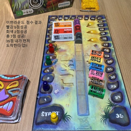 티키토플 -점수 계산