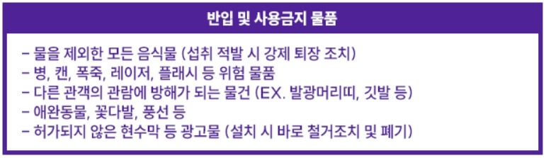 불타는 트롯맨 콘서트 전국투어 대구 공연 관람 시 주의사항 중 반입 불가 소지품 목록