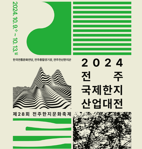 전주페스타 2024 2주차 일정, 맛집, 주차정보