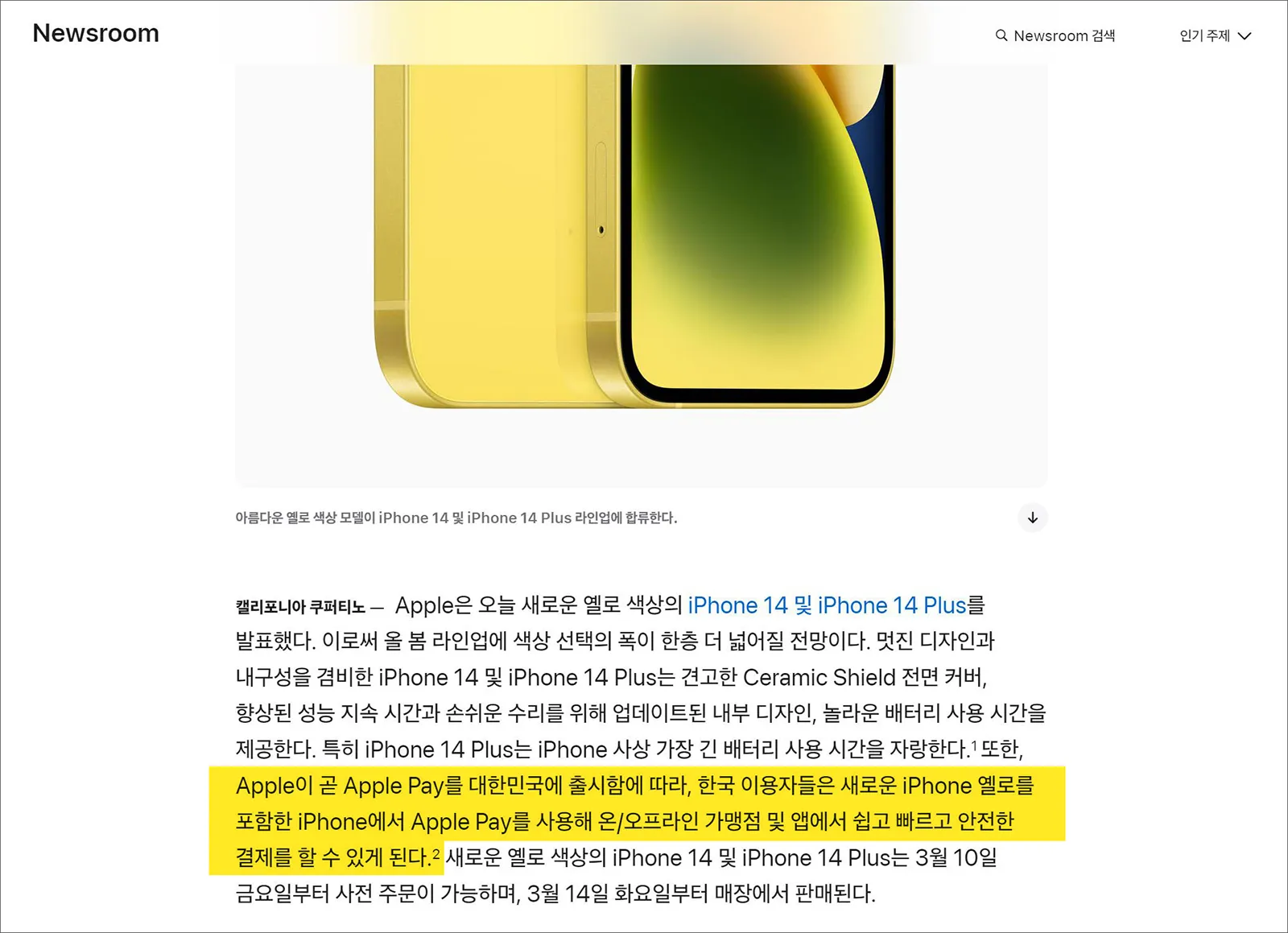 애플의 애플페이(Apple Pay)관련 보도자료