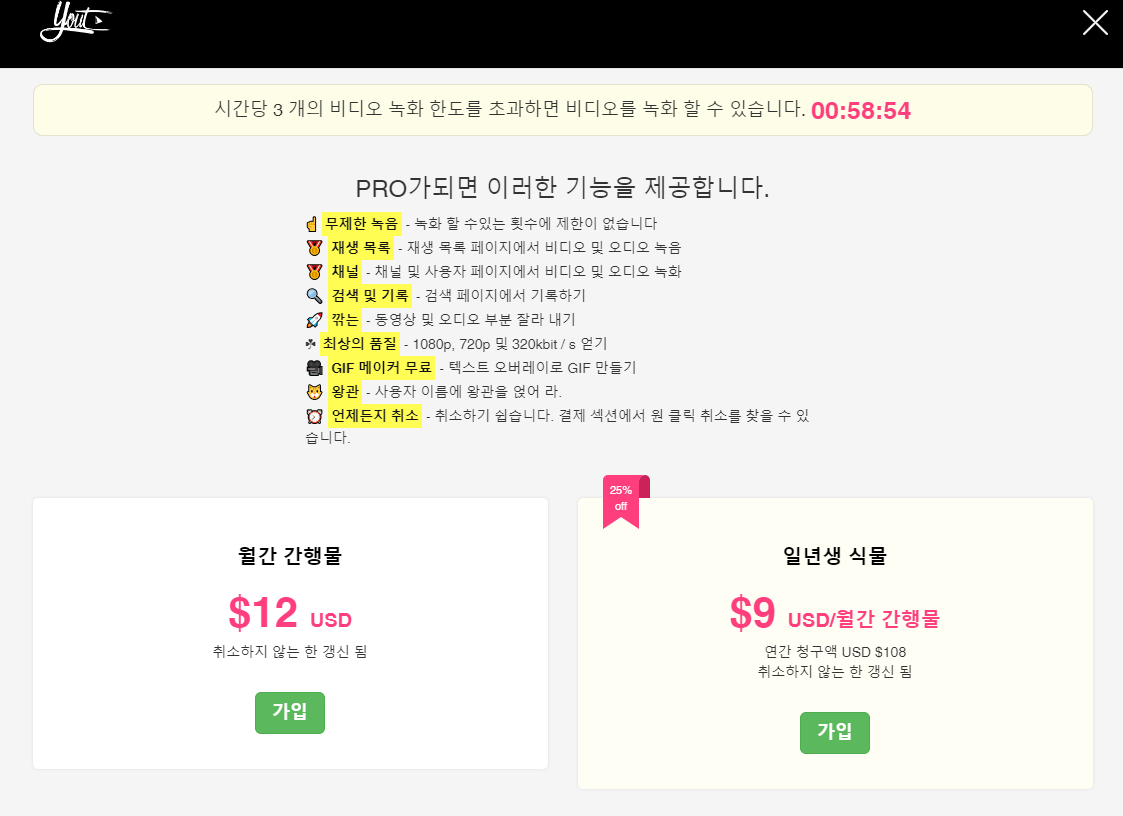 Yout.com 시간 당 3개 까지 무료