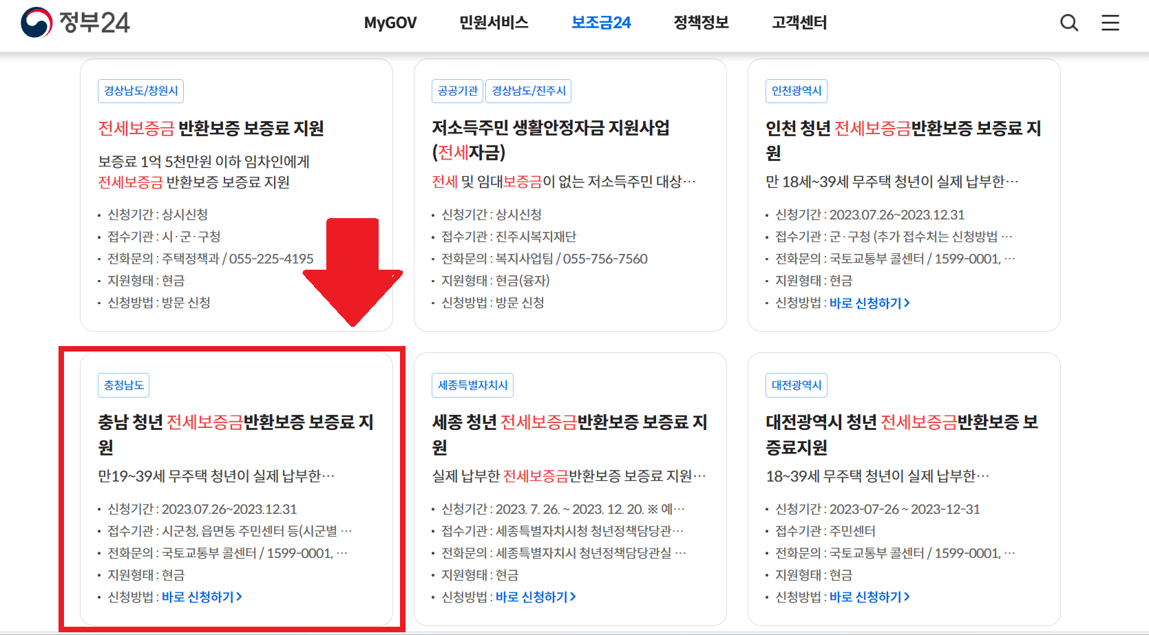 충남 청년 전세보증금반환보증 보증료 지원