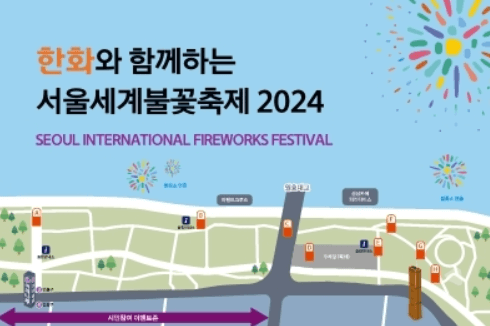 2024 서울세계불꽃축제 명당 준비물 꿀팁 골든티켓