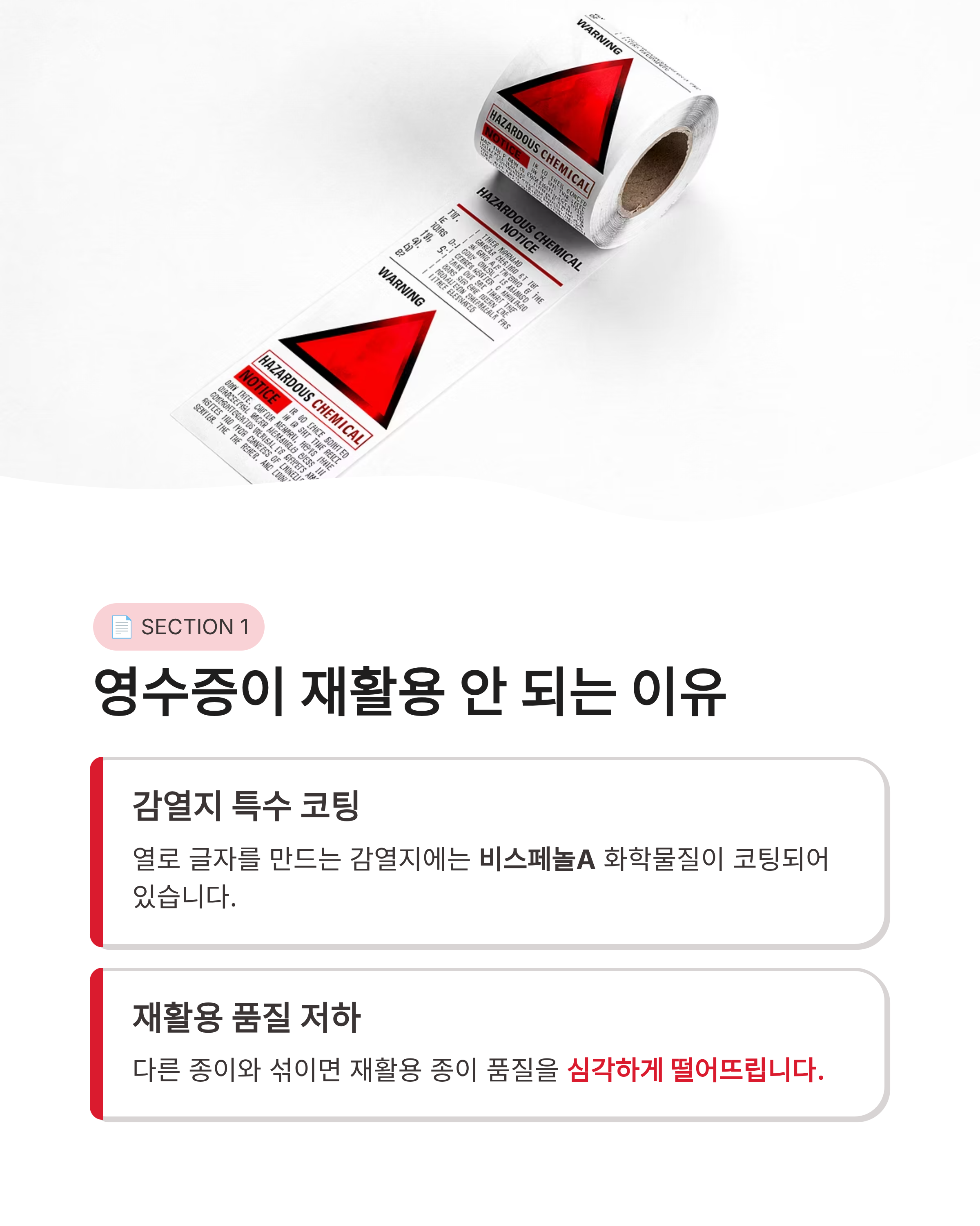 영수증, 택배 송장, 전단지 분리수거 안 되는 이유와 올바른 종이류 분리배출 꿀팁!