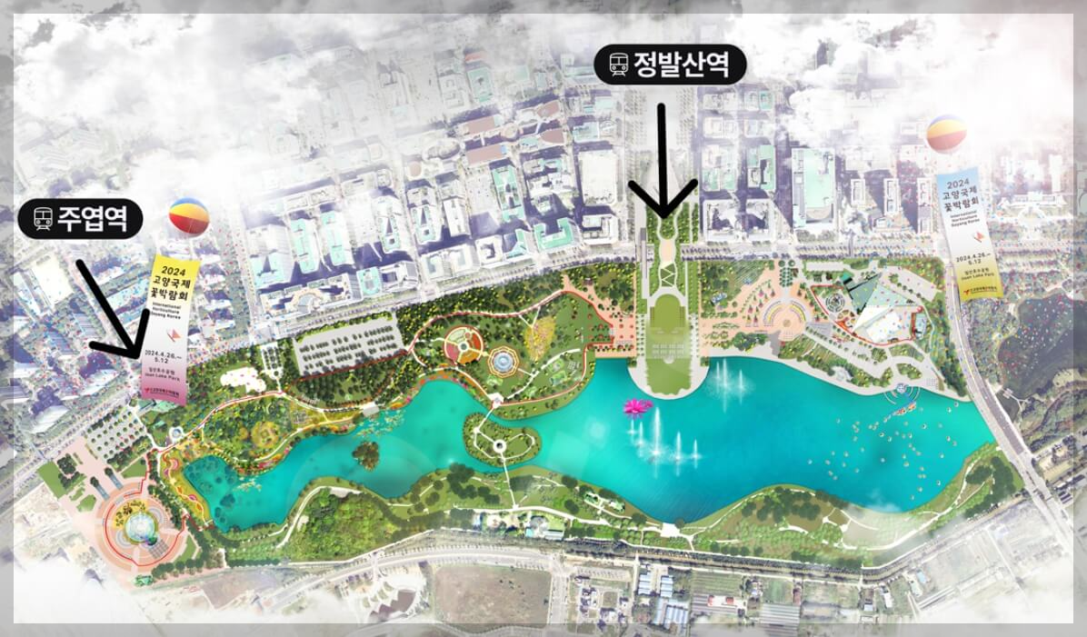 고양 꽃박람회 사전 예약 입장료 무료 입장 주차장 공연 이벤트(총정리)