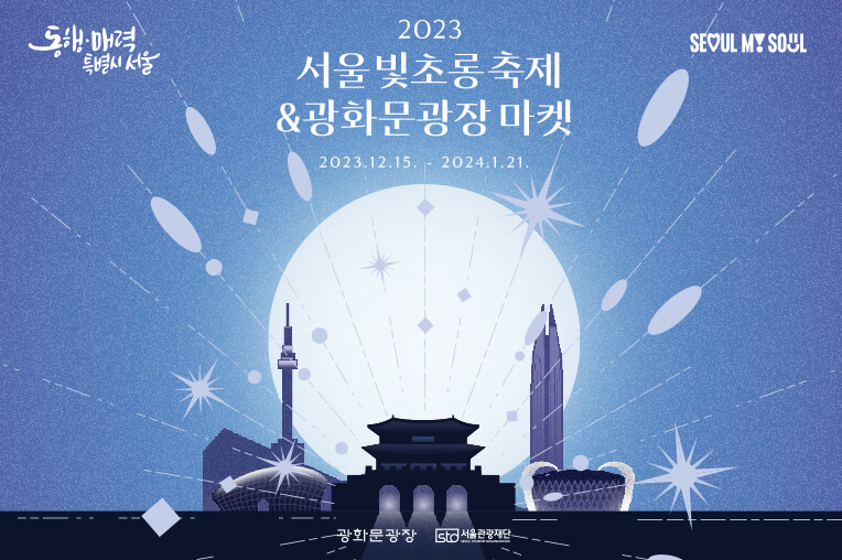 타종행사 제야의 종 행사