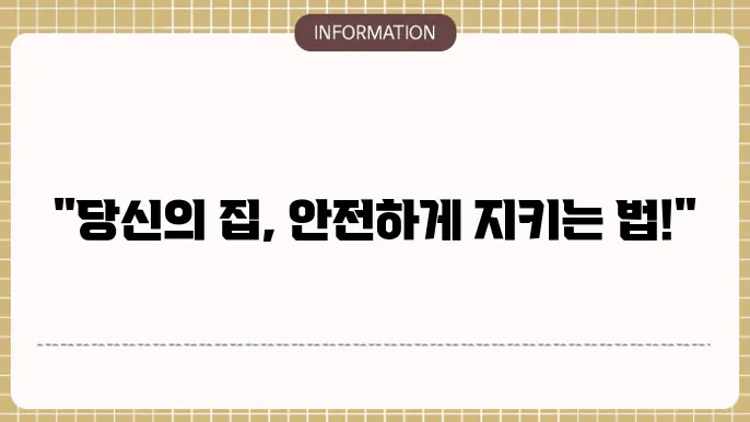 주택 화재보험은 귀하의 집을 지키는 방법