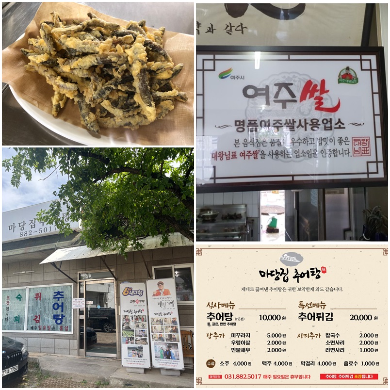 마당집추어탕