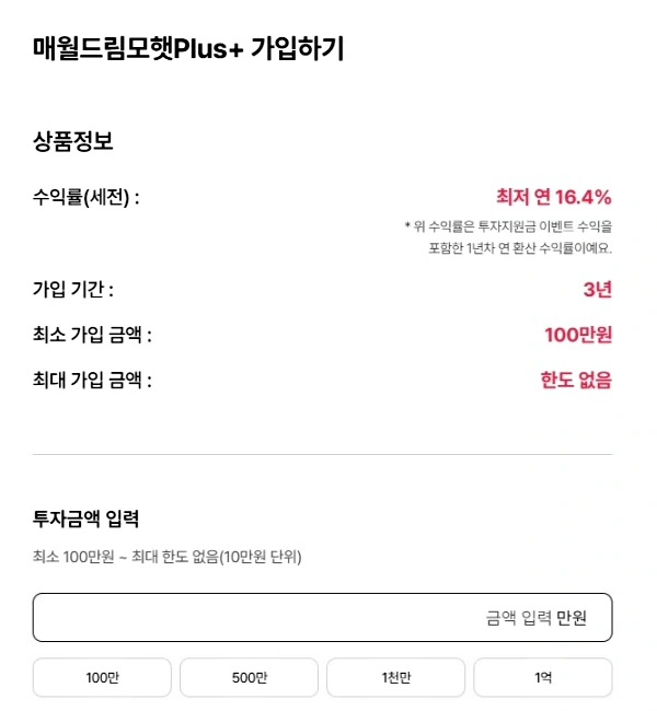 모햇 매월드림모햇플러스 가입 화면