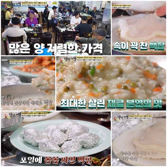 군산식당｜백합탕, 백합찜, 백합죽까지