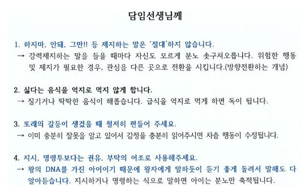 갑질논란 사무관이 담임선생님에게 제공한 교육자료