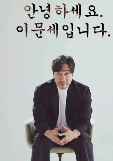 안녕하세요 이문세입니다