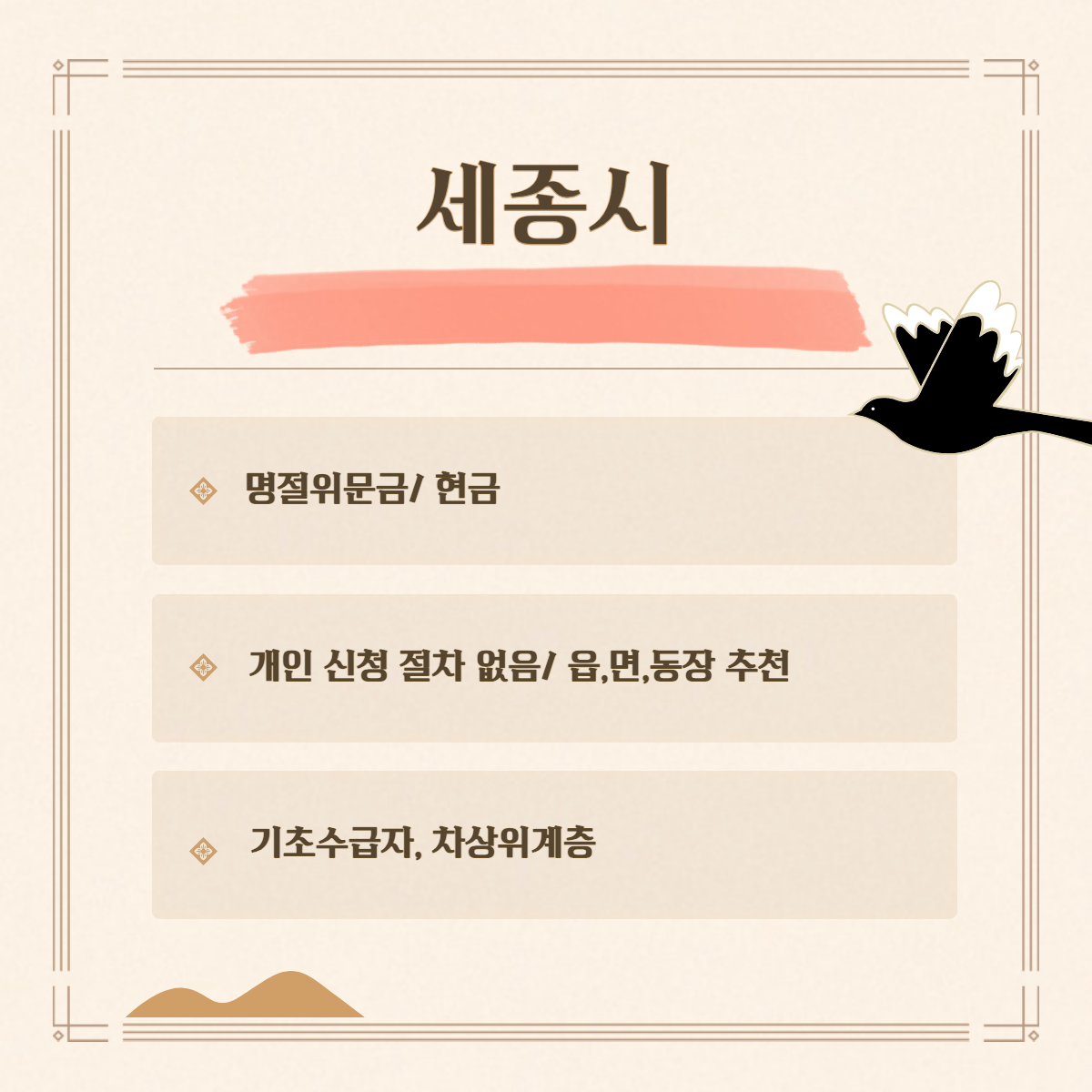 세종시 명절 위로금 혜택 안내