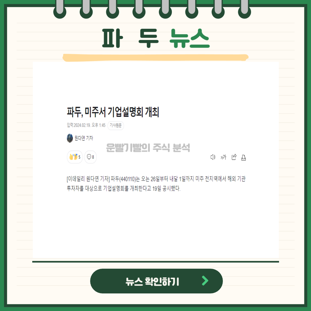 파두 뉴스
