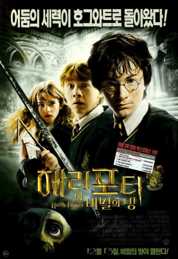 해리포터2 비밀의방 관련 포스터, 사진