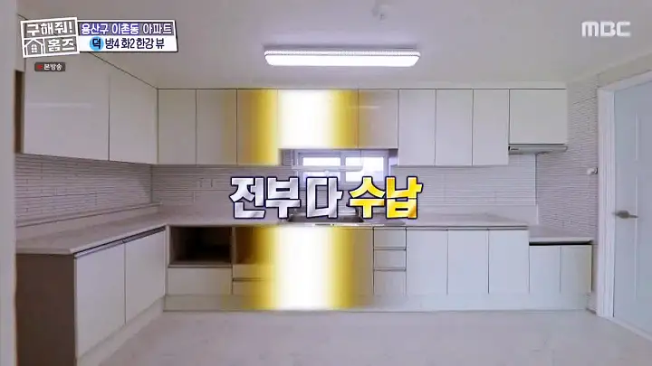 구해줘홈즈 용산구 이촌동 한강 뷰 를 위해 매물 가격 및 구조 인테리어 리모델링 최종선택 소개 다시보기