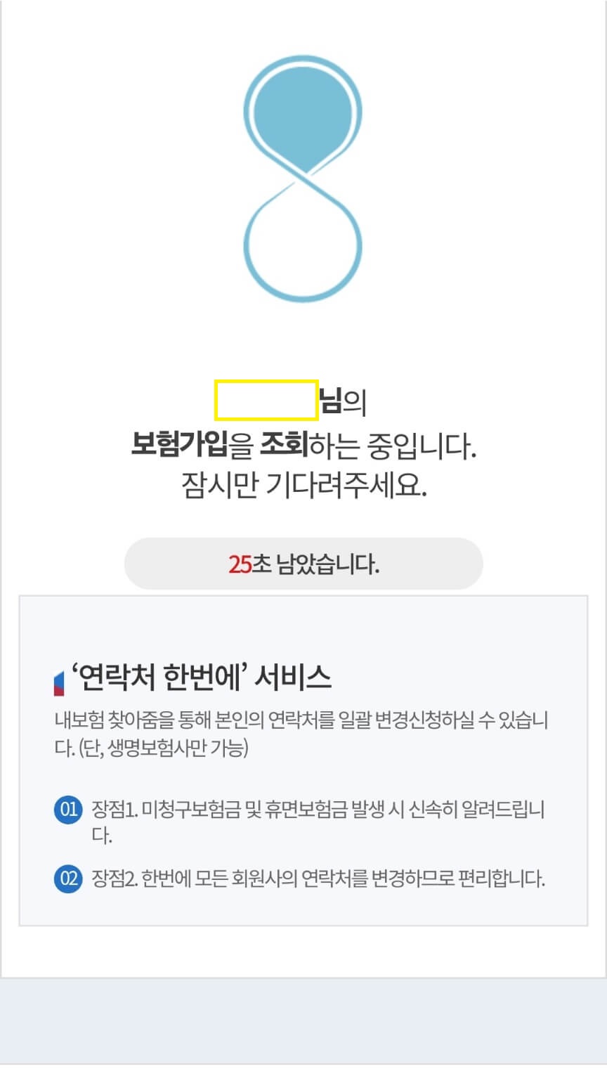 2024 내 숨은 보험금 찾는 방법 알아보기(내보험 찾아줌 이용방법)