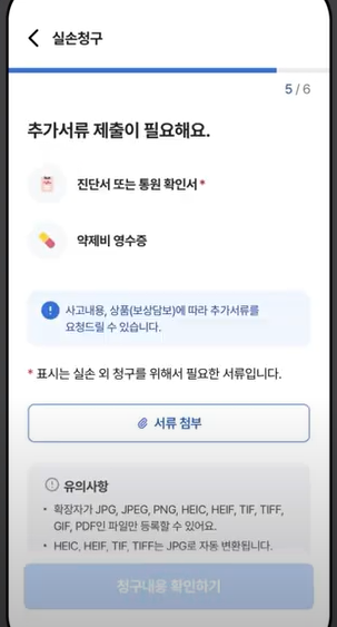 실손청구 간소화 실손24 앱 사용방법 홈페이지 참여병원