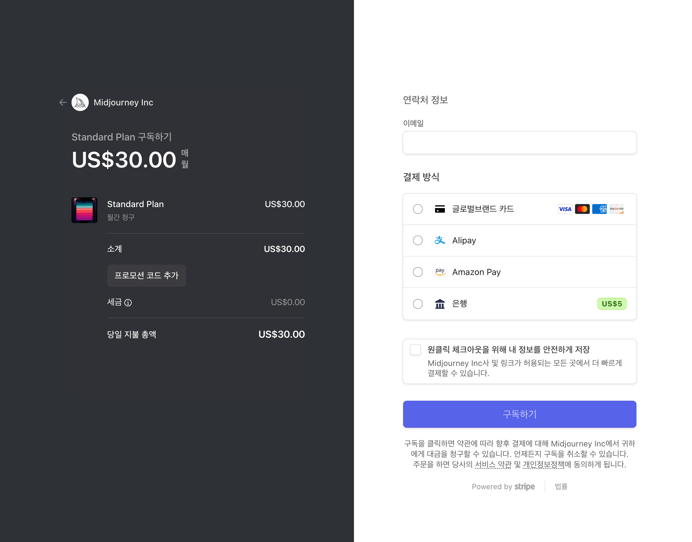 미드저니 구독