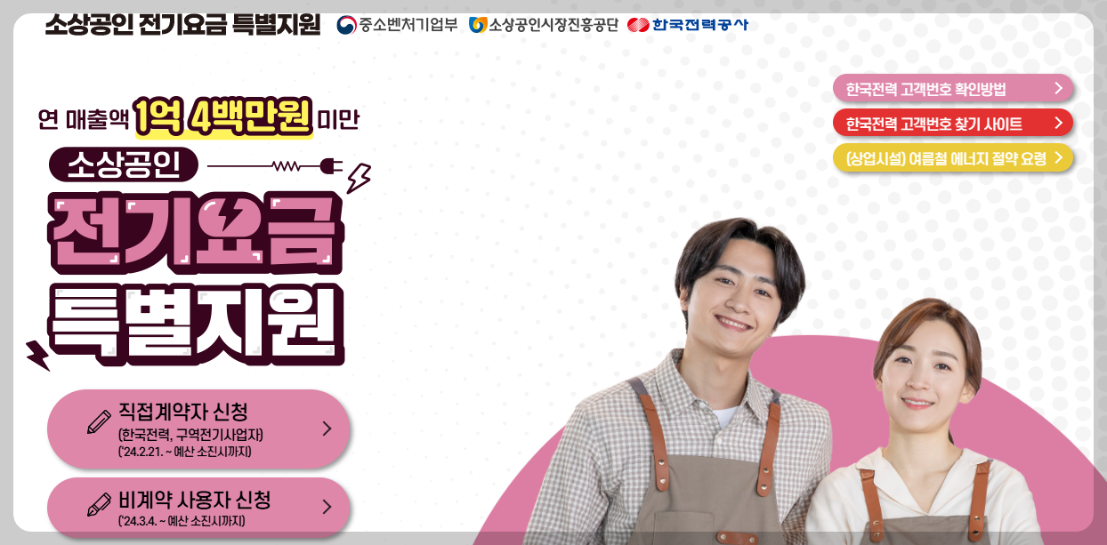 소상공인 전기요금 특별지원