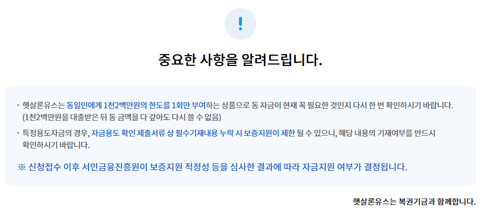 햇살론-유스-중요한-사항-공지내용