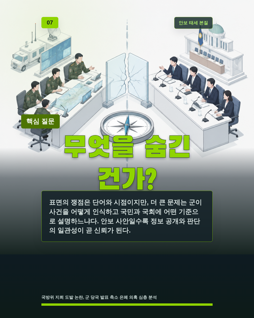 무엇을 숨긴 건가?